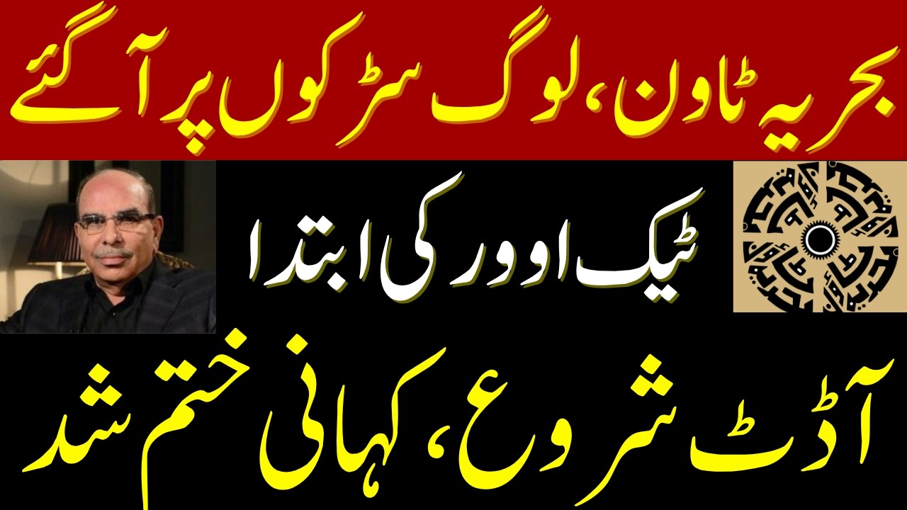 Finally Take Over on Bahria Town | Public Protest Against Bahria Town | Real Estate News in Pakistan