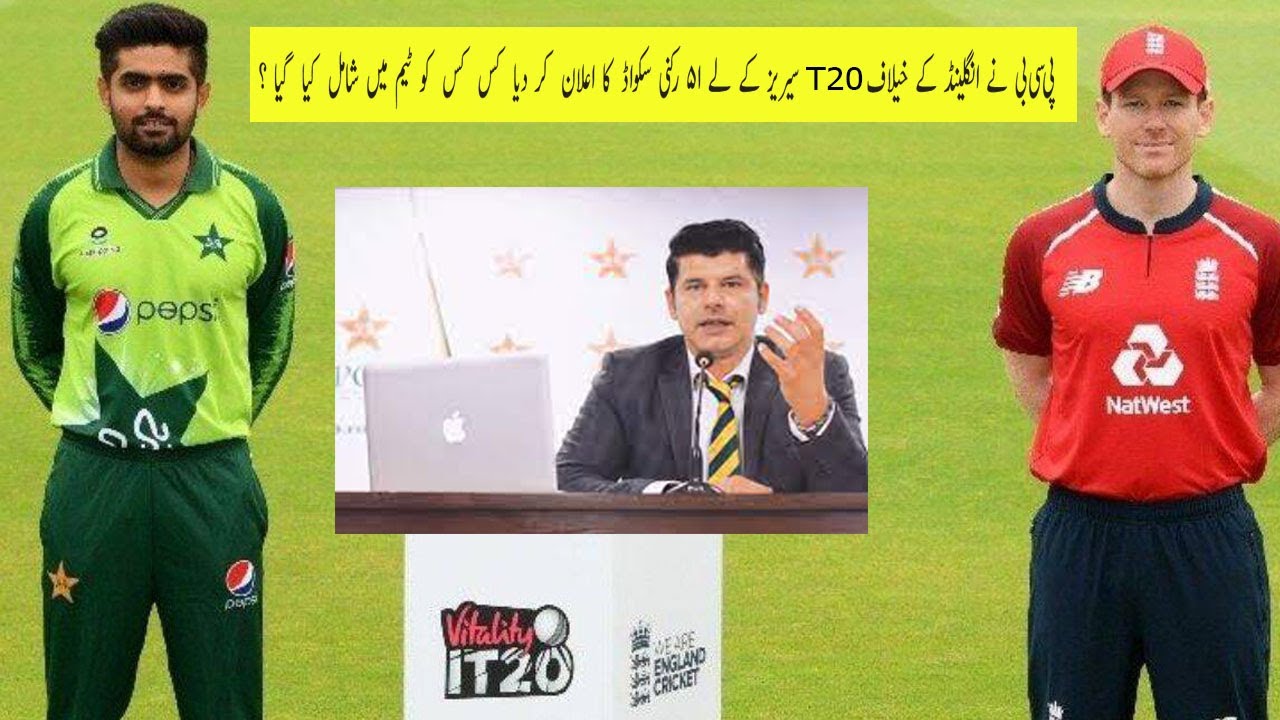 Pcb Anounce 15 Rukni Squad For England Series _ Pak Vs Eng | Atif Sports