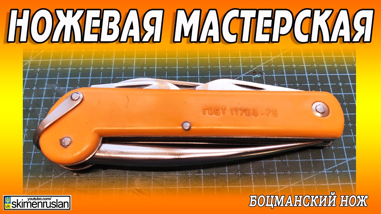 БОЦМАНСКИЙ НОЖ @skimenruslan