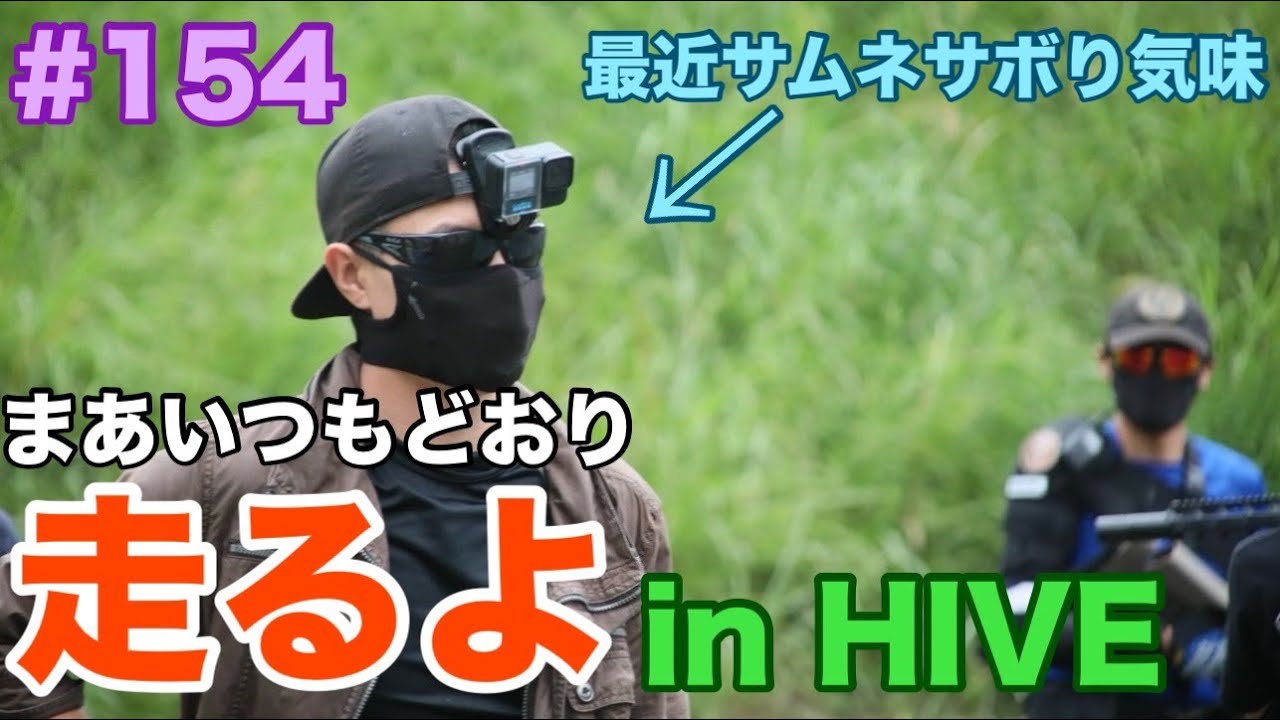 【サバゲー】ハイスピードKilldown集　part２  in HIVE