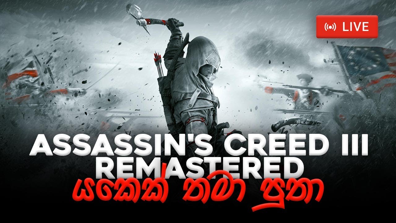 🔴 අවුරා කෝනර් | Assassins Creed 3 |  Part 03
