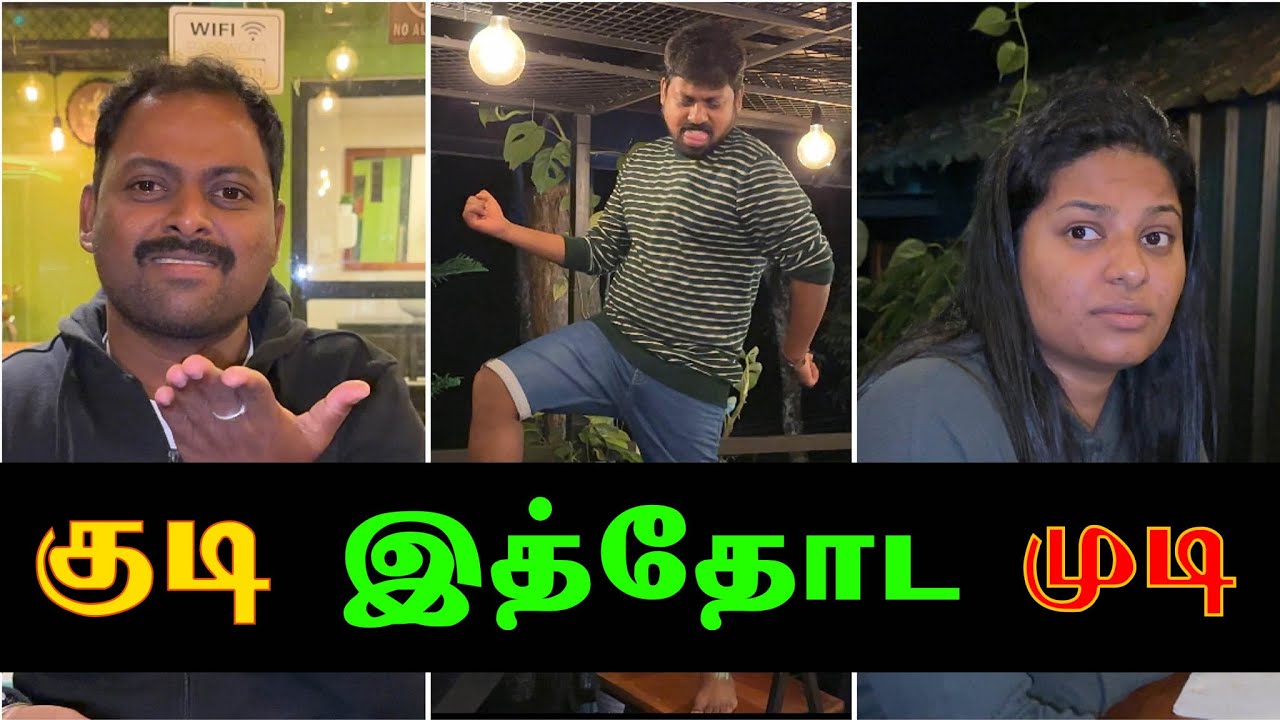 குடி இத்தோட முடி 🥺😂 Kudi Ithoda Mudi 🙃 #sathishdeepa #deepasathish #deepasathishdiaries