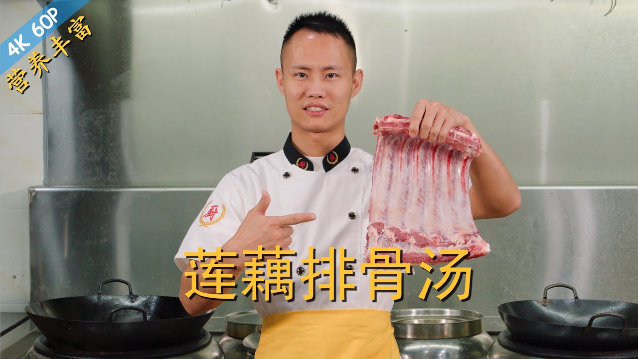 厨师长教你：