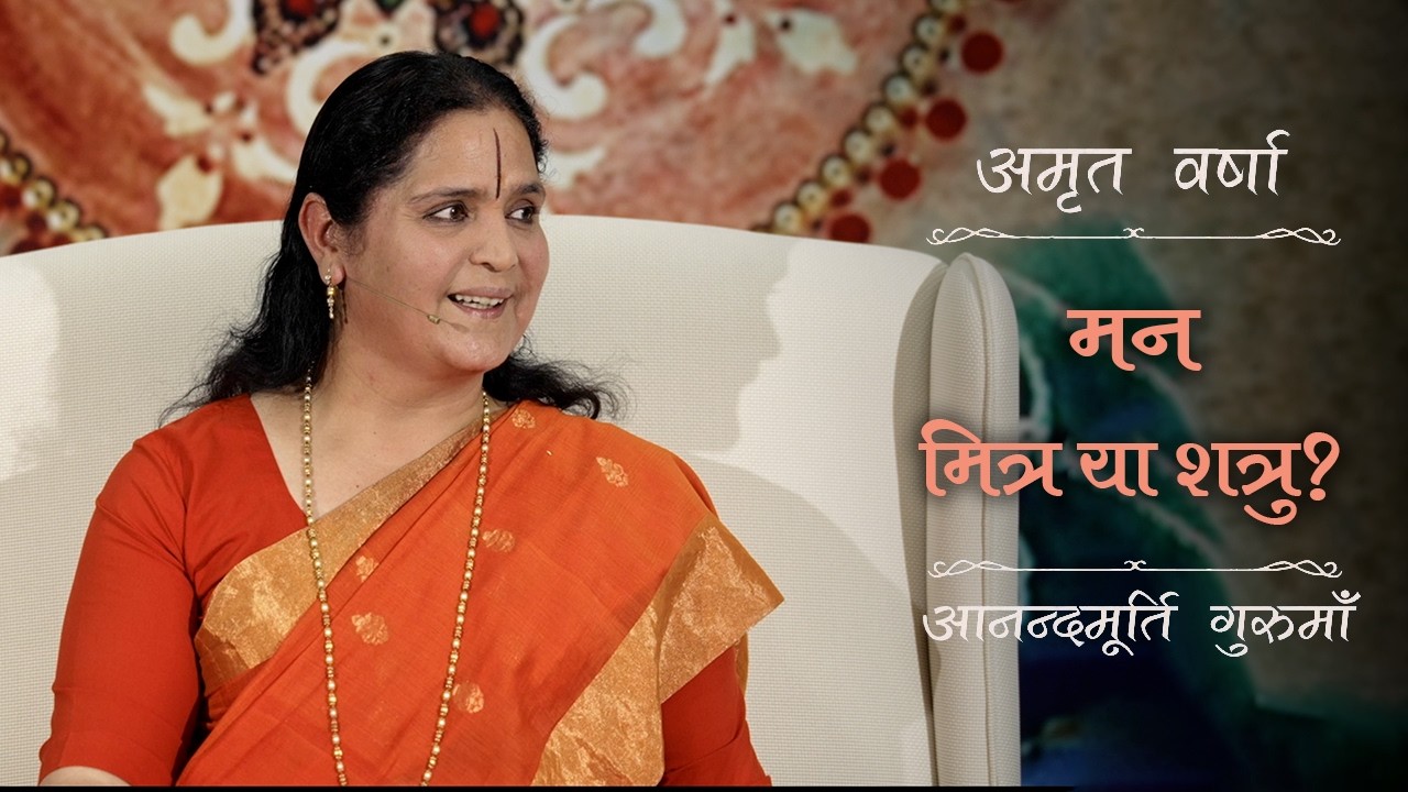 सांसारिक वस्तुओं में सच्चा सुख क्यों नहीं मिलता? | Amrit Varsha Ep. 54 | Season 2026 | Daily Satsang