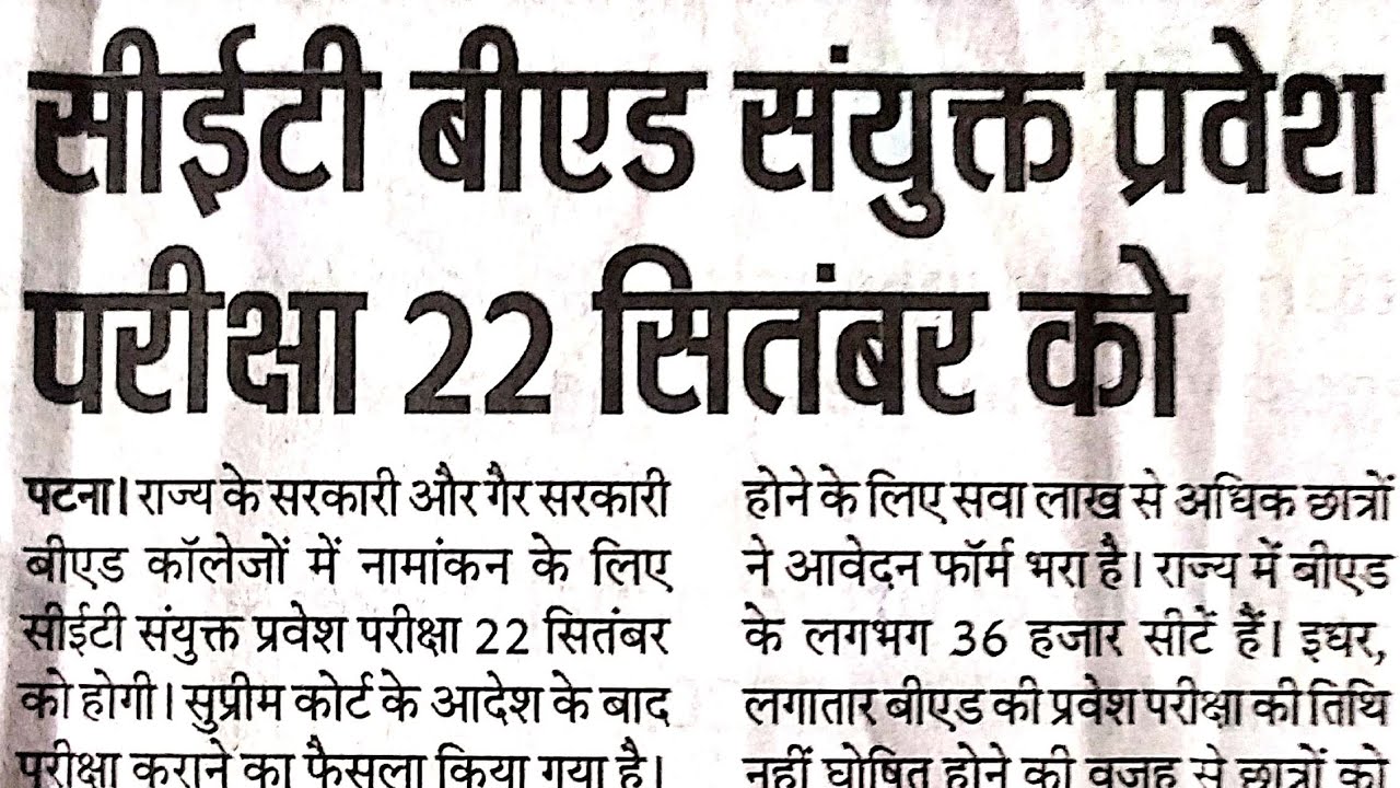 Bihar BED 2020 2 Years Official Notice Mews|Latest News|Educational rk point