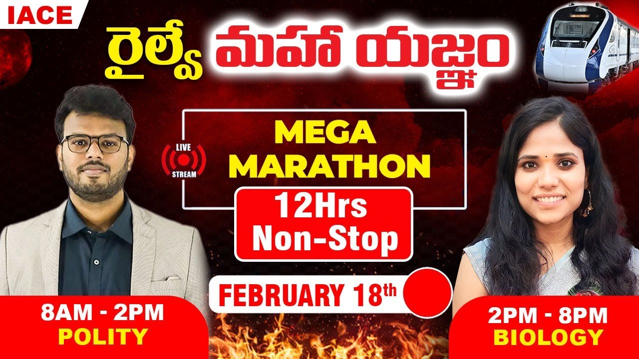 రైల్వే మహా యజ్ఞం 12 Hrs LIVE MARATHON SESSION | POLITY & BIOLOGY MOST EXPECTED QUESTIONS | IACE