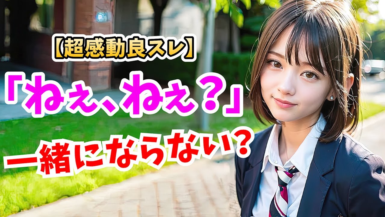 【感動する話】名作大長編※ 友人が好きな幼馴染に一緒になりたいといわれた時の話