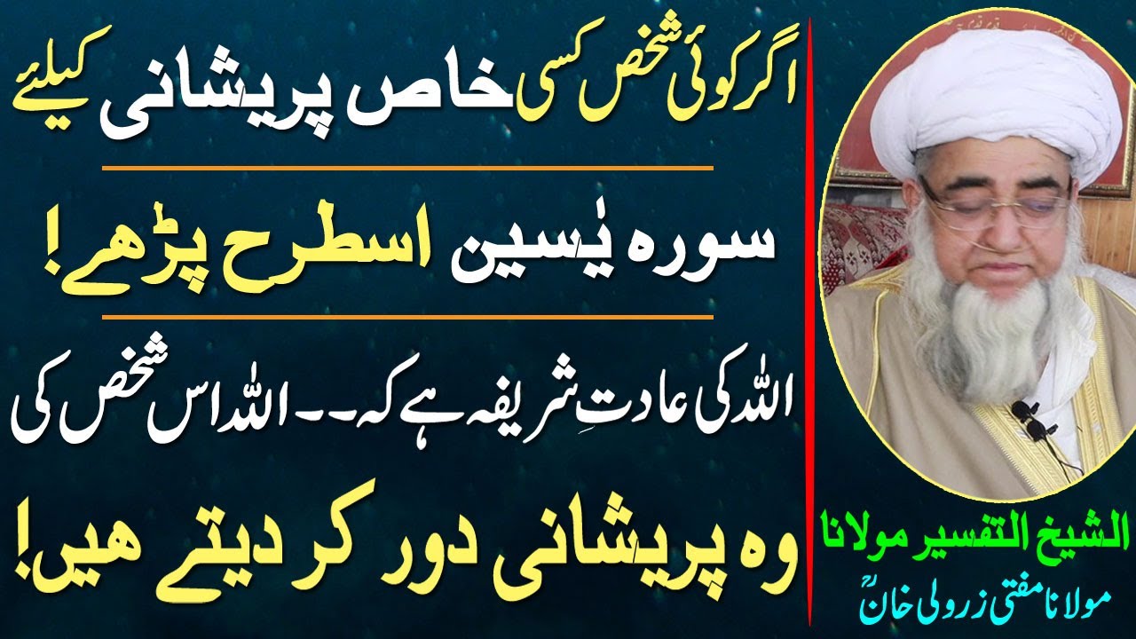 Kisi khas Pareshani ka Mujarab Wazifa by Mufti Zarwali Khan || مفتی ذرولی خانؒ