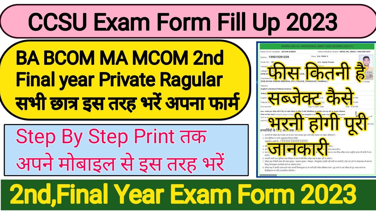 CCSU Exam Form Fill 2023 | CCSU Private Form 2023 Apply Online | CCSU Private Form 2023 | CCSU