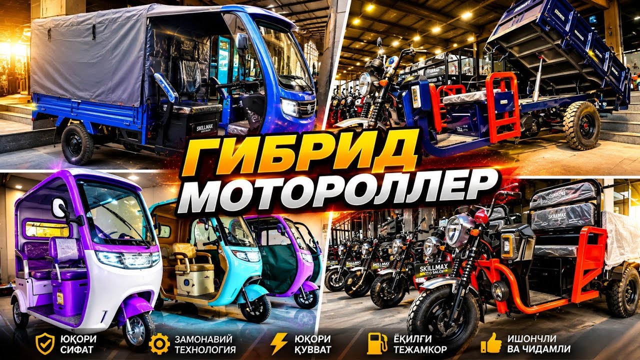 ЭЛЕКТРО БЕНЗИНОВЫЙ МОТОРОЛЛЕР САМОСВАЛ МУРАВЕЙ КАБИНАЛИК МОТОРОЛЛЕР ЭЛЕКТРО СКУТЕР 