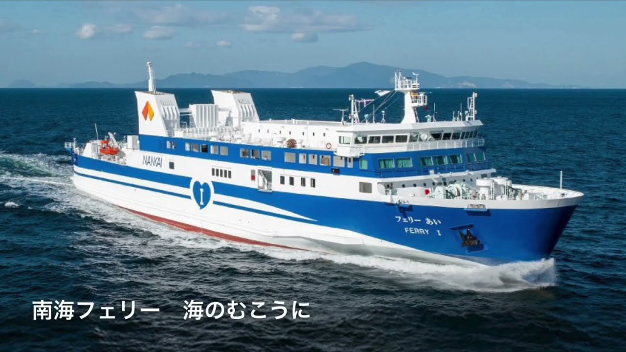 フェリー　テーマソング　耳に残る3選