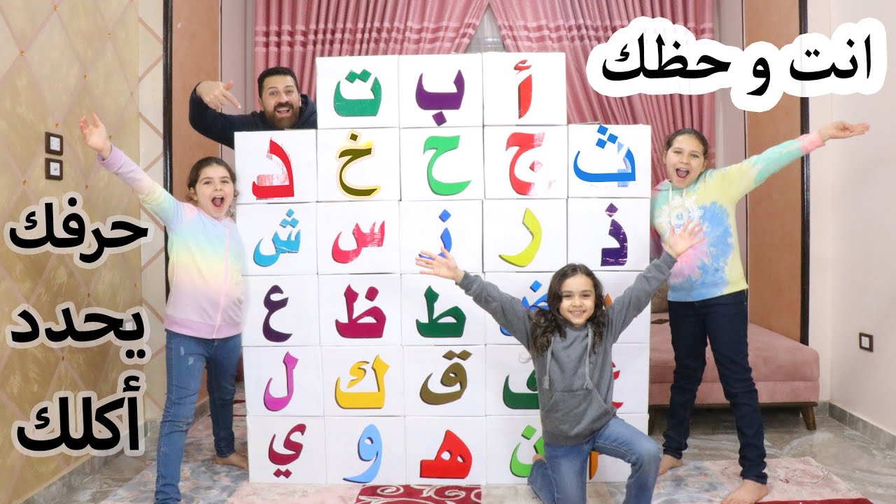 تحدي كراتين الأكل بالحروف الأبجديةII أختار حرفك تكسب أكلك😇
