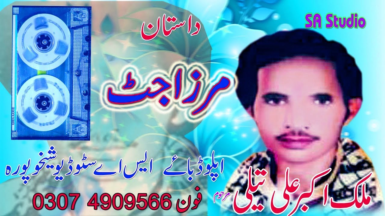 Old Dastan Mirza Jutt By Malik Akbar Ali Teli