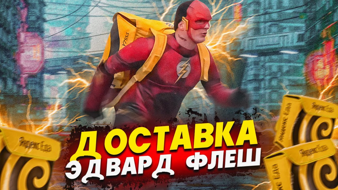 EDWARD BIL СТАЛ ФЛЕШЕМ НА ОДИН ДЕНЬ 😂 УСТРОИЛ САМЫЙ НЕОБЫЧНЫЙ ПРАНК &mdash; ЛЮДИ ПРОСТО В АХ*Е