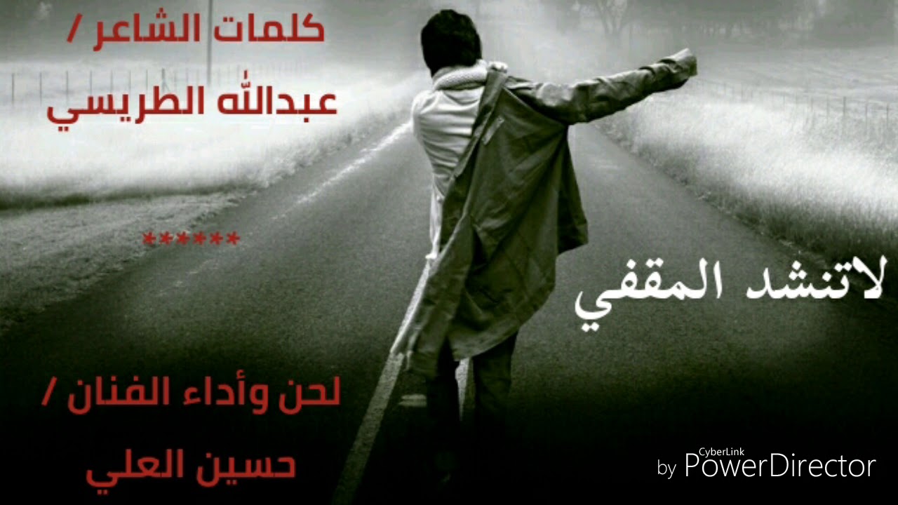 لاتنشد المقفي  جديد hussein Al-Ali 