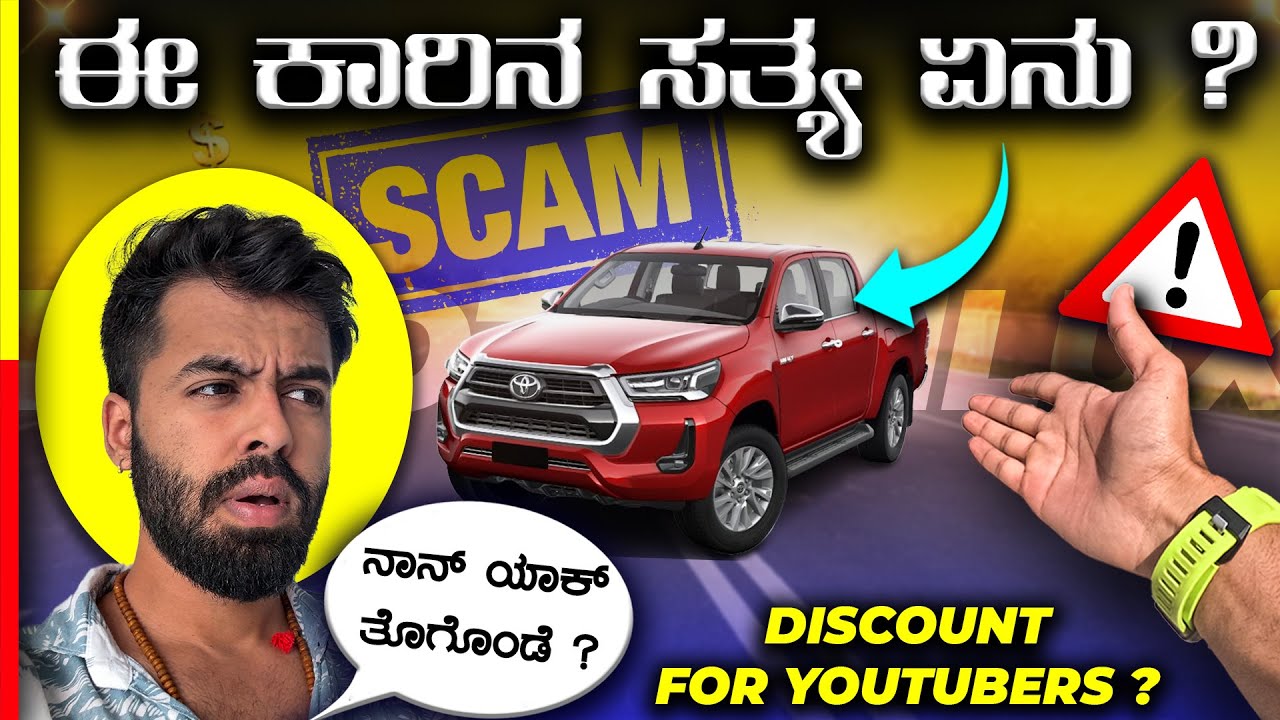 HILUX REVIEW🔥ಯಾಕ್ ಎಲ್ಲಾ YOUTUBERS ಈ ಕಾರ್ ತೊಗೊಂಡ್ರು⁉️#toyota 