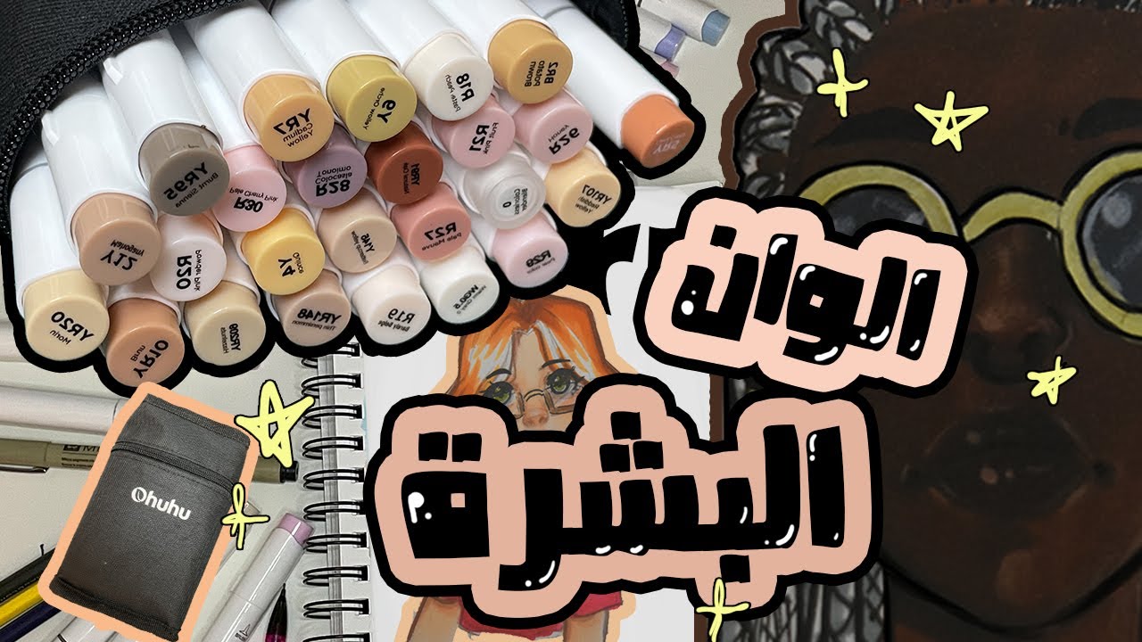 تجربة ألوان البشرة من اوهوهو - هل تستحق تشتروها؟