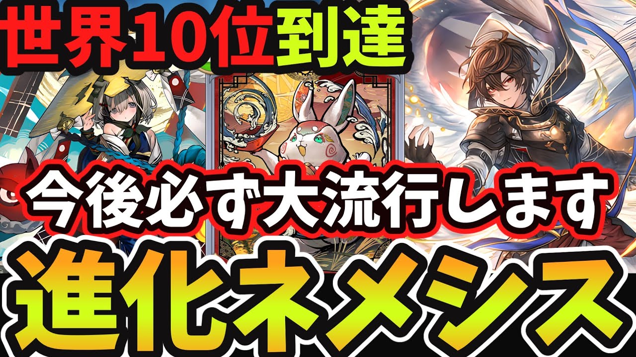 【世界10位】突如環境入りした新型ネメシスでBEYOND10位到達 『サンダルフォン』で試合を決める現在大流行中の『進化ネメシス』が本当に強過ぎます【シャドバWB】