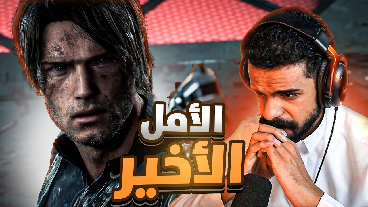 رزدنت ايفل ريكويم النهاية 8# RESIDENT EVIL REQUIEM