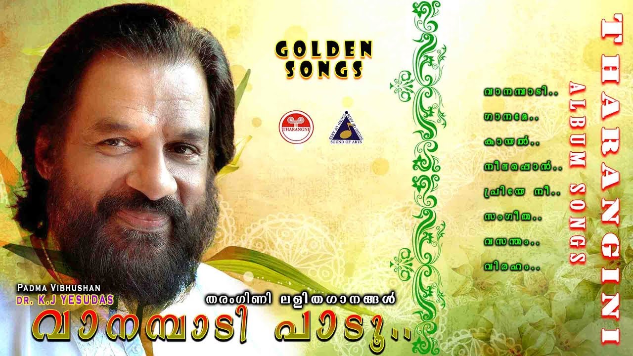 വാനമ്പാടി പാടൂ.. | Tharangini Album songs | Dasettan songs | Tharangini Light songs