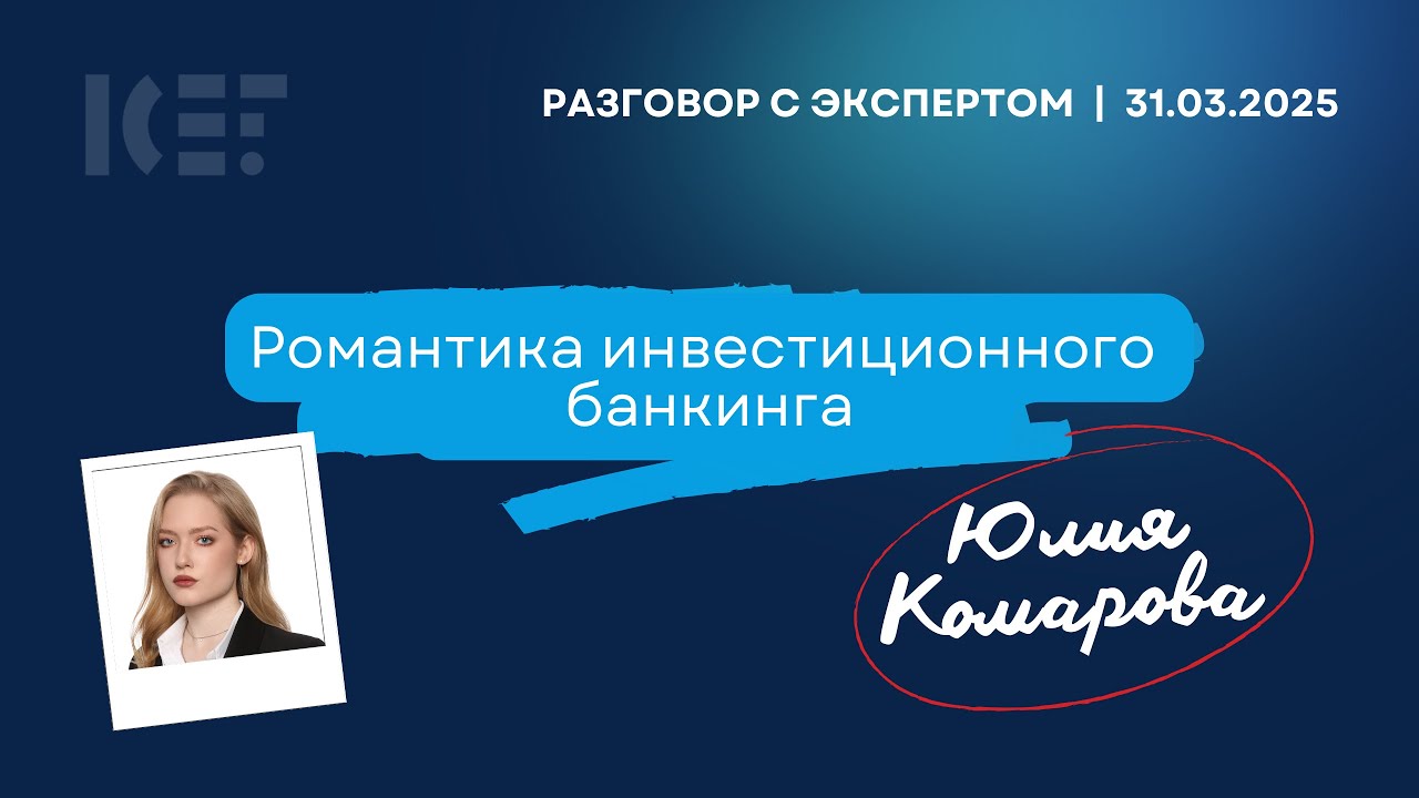 Разговор с экспертом: 