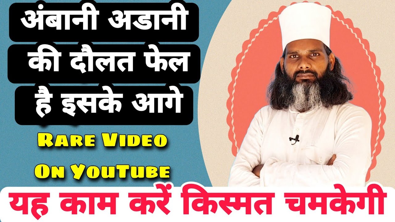 किस्मत चमकाने दौलत का दरवाज़ा खोलने का अमल | Har Kaam Bana Jisne Jo Manga Mila | Treasure Of Heaven
