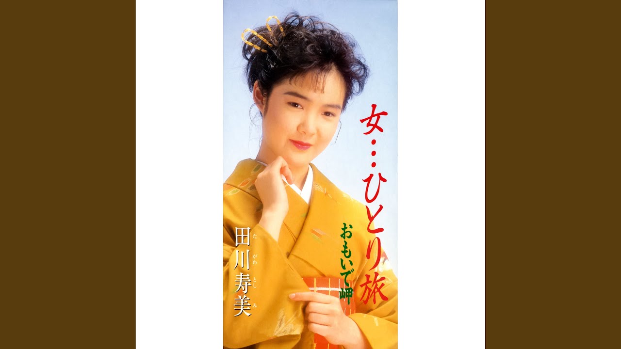 おもいで岬