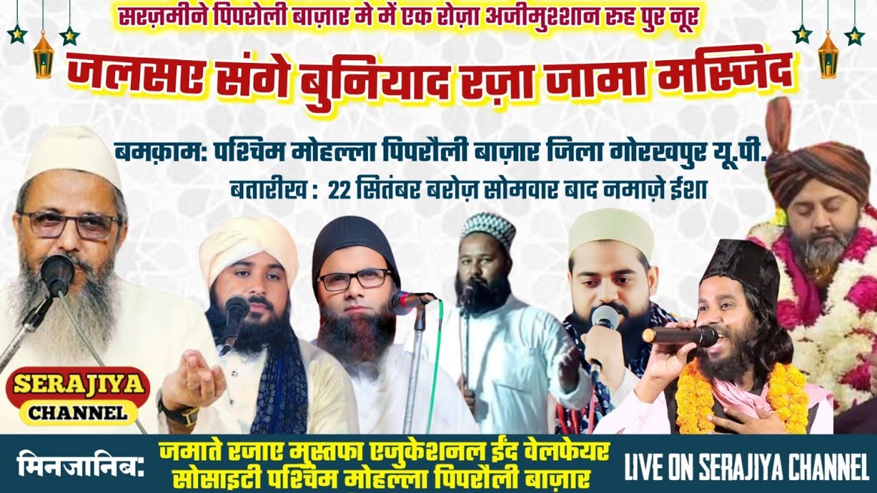 🔴 Live Sange Buniyad Raza Jama Majid Pachim Muhalla Piprauli Bazar Gorakhepur live || 22 Sep 2025
