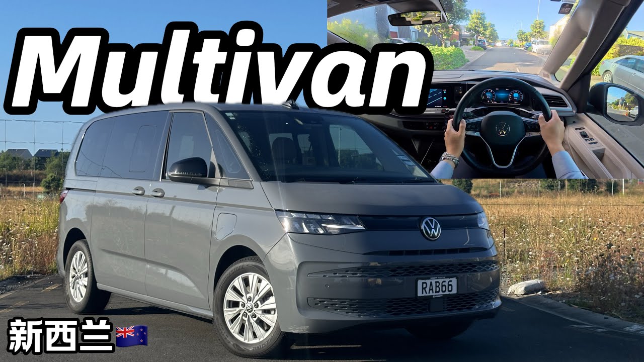 VW Multivan T7 PHEV - 大众迈特威T7 新西兰右舵版本 - 1.4T插电混动版本开起来什么体验？POV驾驶