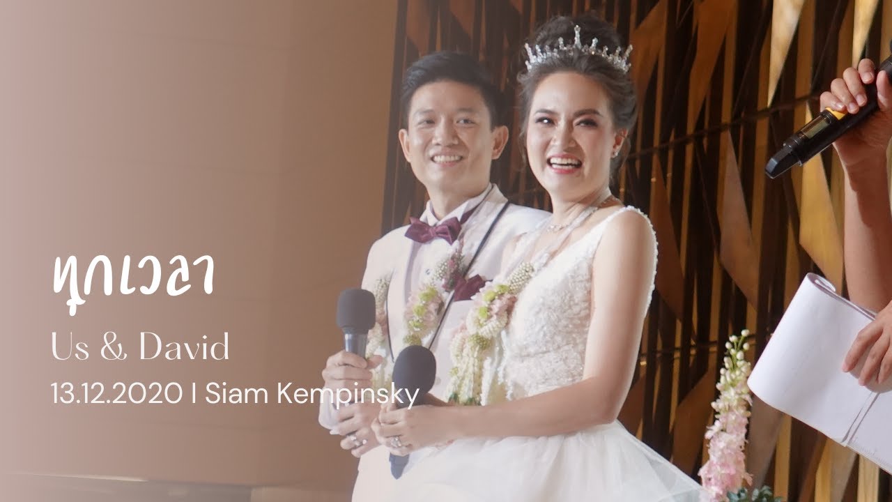 ทุกเวลา - อั๊ส The Star ost. บ้านนี้มีรัก I เวอร์ชั่นงานแต่งคุณอั๊ส