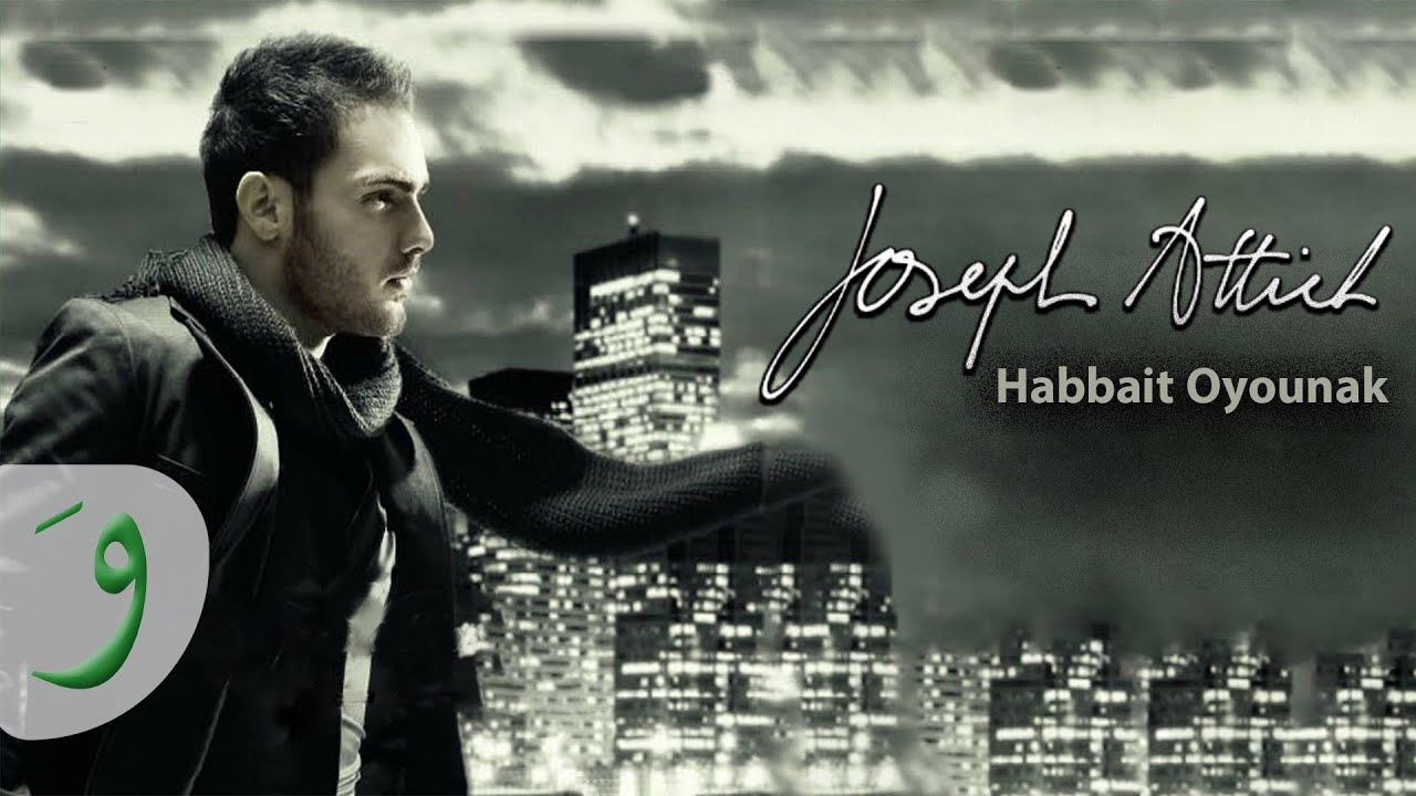 Joseph Attieh - Habeit Oyounak (Official Clip) / جوزيف عطيه - حبيت عيونك