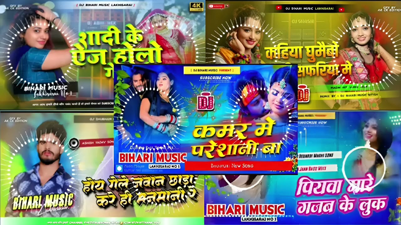 Kamar Me Pareshani Ba | कमर मे परेशानी बा | shilpi raj | Dj Song | Dj Bihari Music New Bhojpuri Song