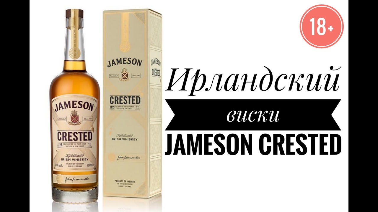 Выпуск №7 Jameson Crested Ирландский виски