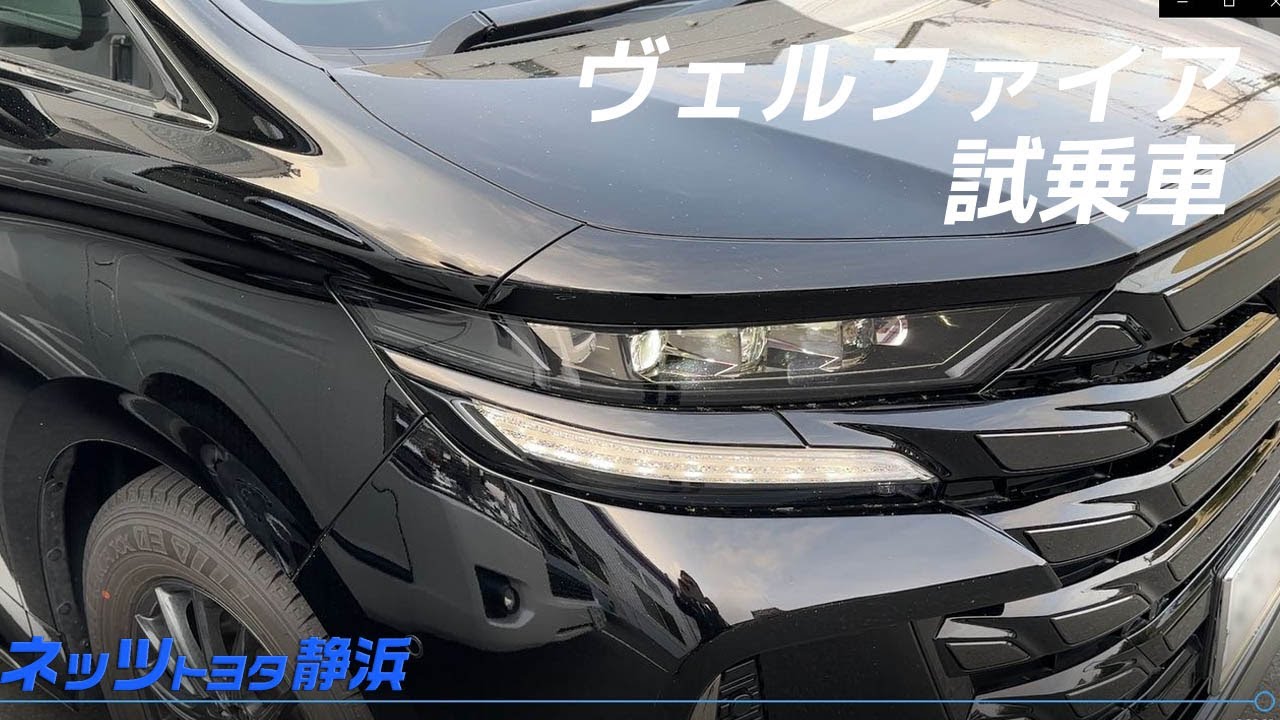 【ヴェルファイア】に乗ってみた🚗
