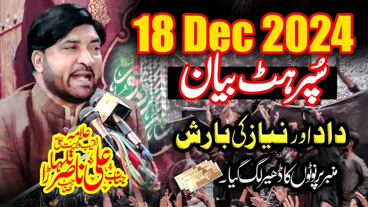 Allama Ali Nasir Talhara Majlis 18 Dec 2024 Jalsa Zakir Ghulam Abbas Jappa