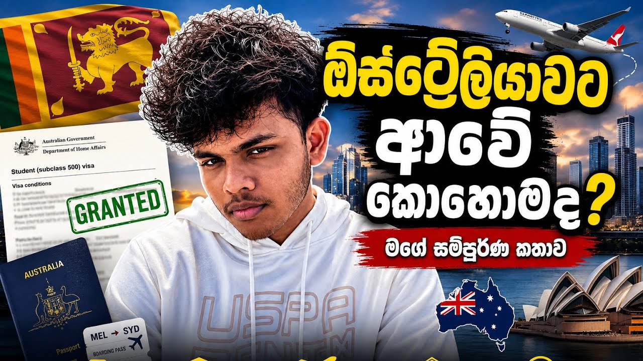 ඔස්ට්&zwj;රේලියාවට ආවේ කොහොමද? 🇦🇺 | Student Visa Journey 🇱🇰 | සියලු විස්තර