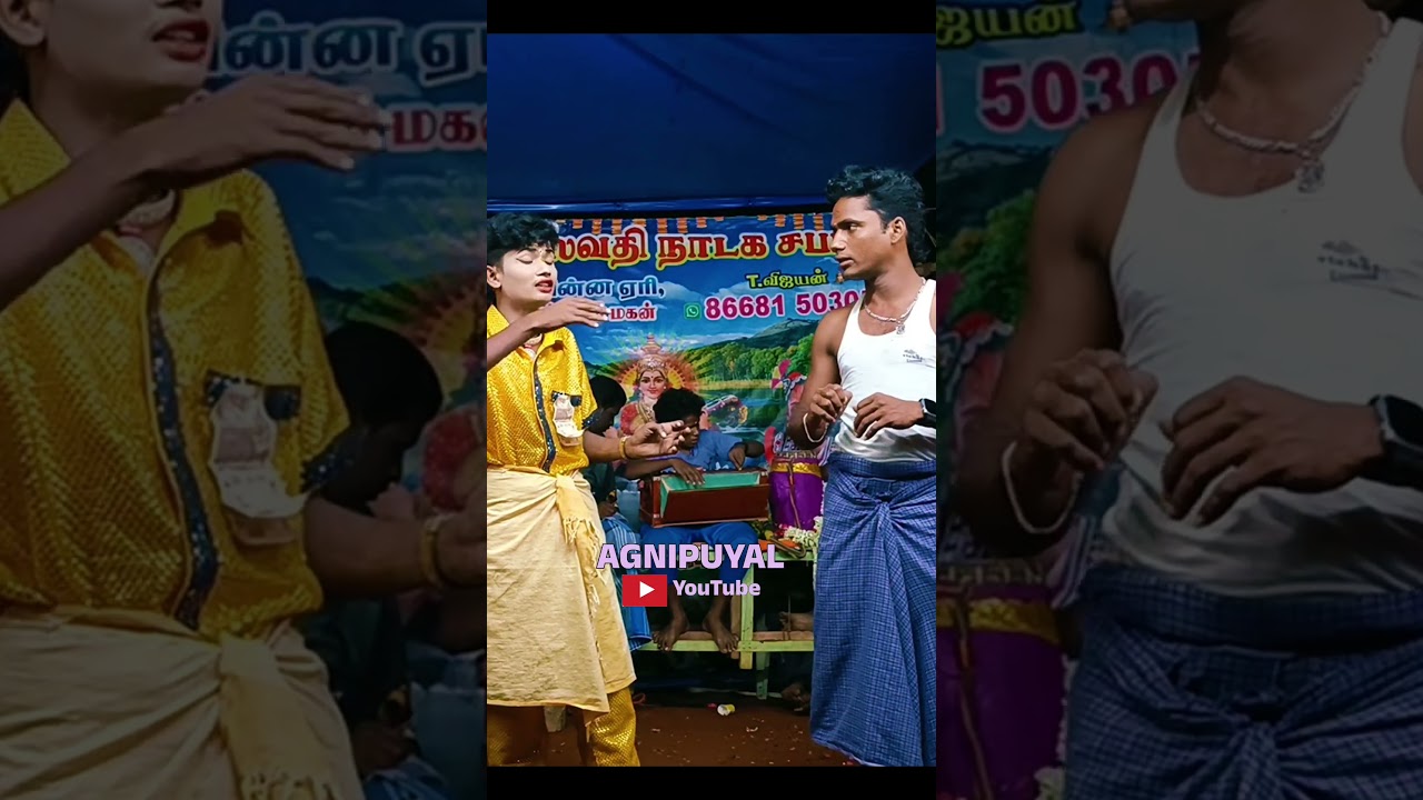 Ajith komali therukoothu nadagam comedy