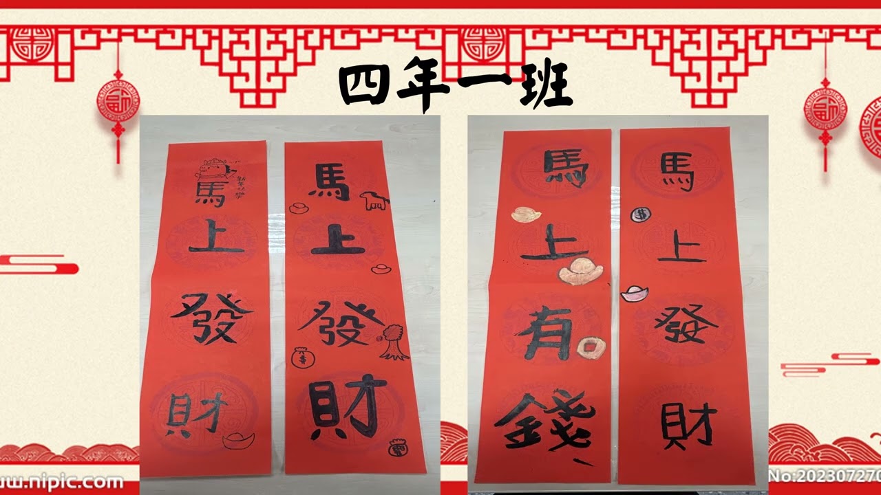 115創意寫春聯