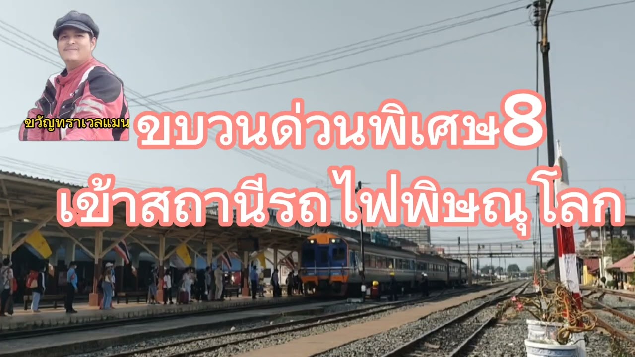 รถดีเซลราง แดวู ด่วนพิเศษในสถานที่ต่างๆ