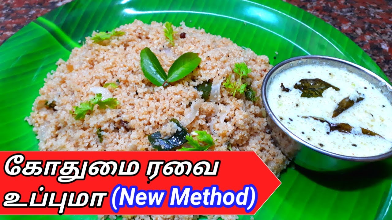 கோதுமை ரவை உப்புமா / Gothumai Rava Upma Recipe Tamil / Wheat Rava Upma in Tamil / Sunday Samayal