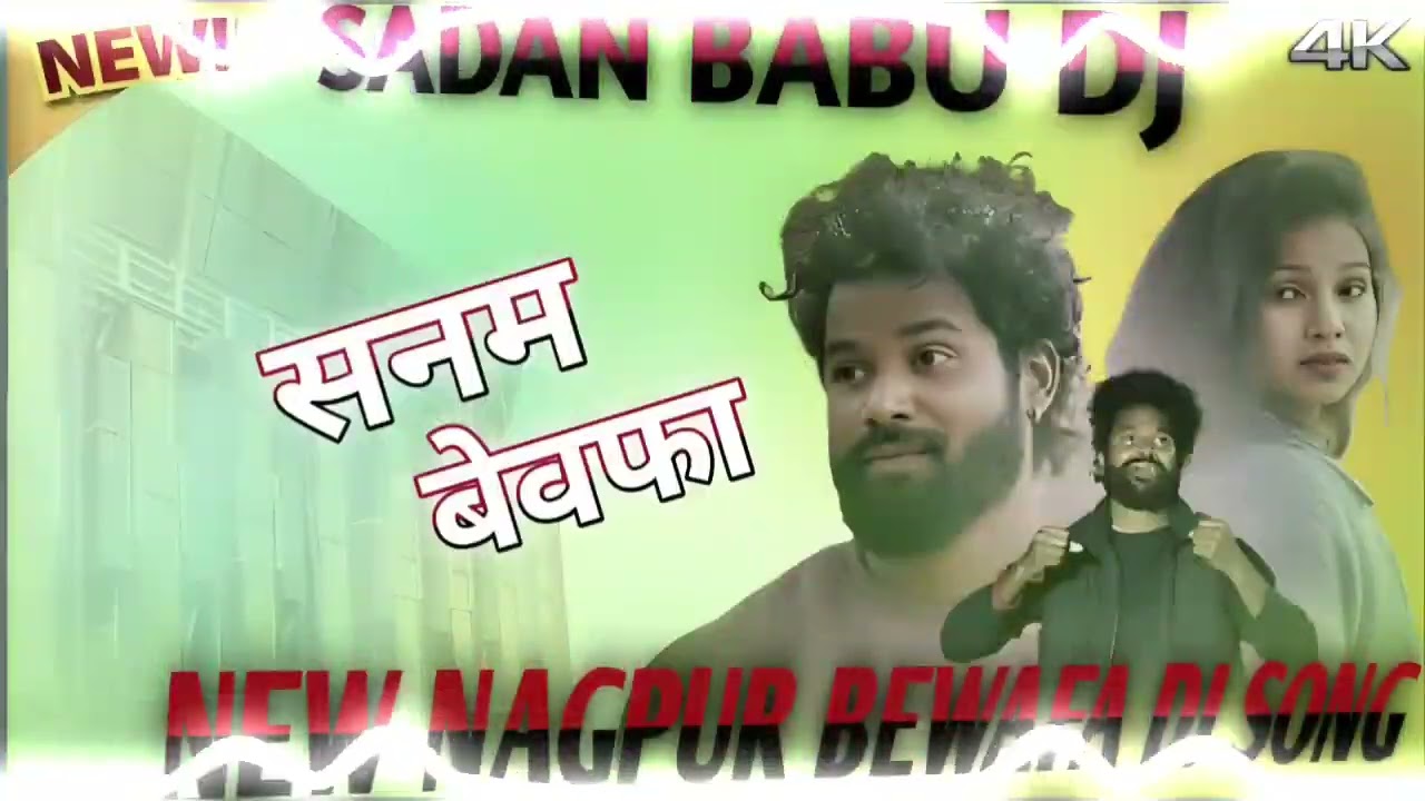 NEW∆NAGPURI∆BEWAFA∆SONG∆DJ∆SANAM∆SINGER∆NAISH∆MAHLI✓[SADAN BABU DJ]🥀💔😭