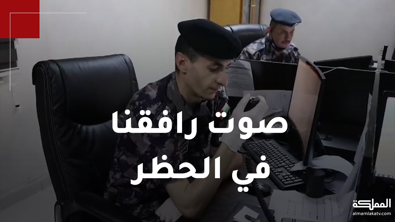 صوت رافقنا في الحظر