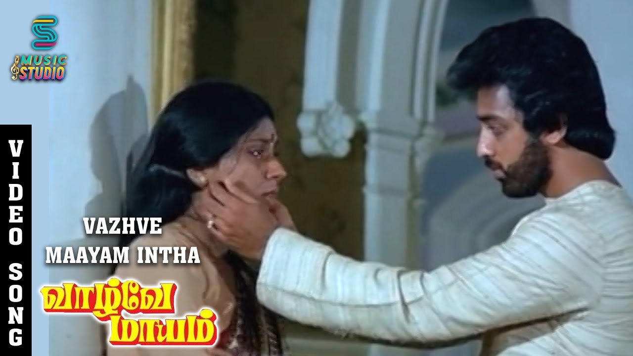 Vazhvey Maayam Intha Video Song - Vaazhvey Maayam | Kamal Haasan | Sridevi | Sripriya |Gangai Amaran