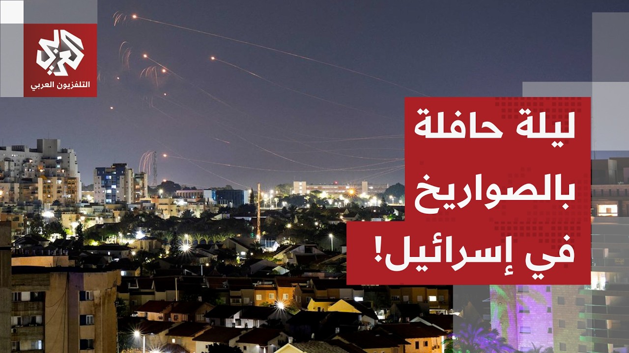 صفارات الإنذار تدوي من جديد في إسرائيل خلال دقائق.. التفاصيل مع مراسل التلفزيون العربي