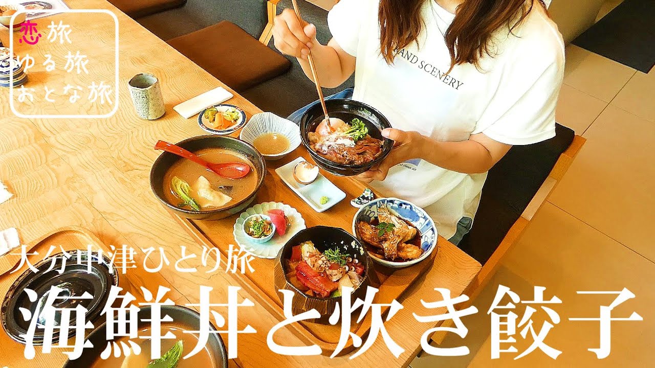 【秘境絶景と地元メシ】大分県中津市ひとり旅！知る人ぞ知る超穴場秘境絶景と究極のお昼ごはんを大満喫！！八面山園地 天空の道｜本まぐろ炊き餃子 井上｜いわまる菓子処｜大分観光スポット【大人の国内旅行】