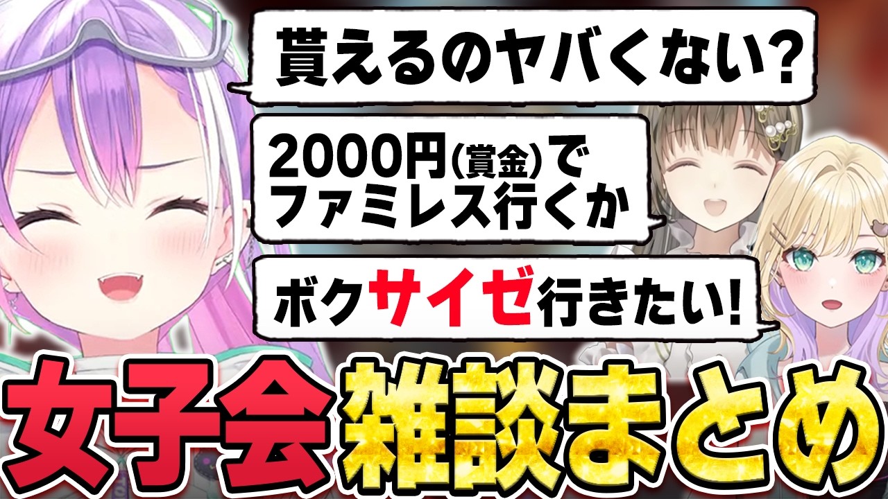 【切り抜き／常闇トワ】女性限定のAPEXの大会で女子会トークを繰り広げるトワ様たちの雑談シーンまとめ【ホロライブ／ぶいすぽっ！／胡桃のあ／英リサ】