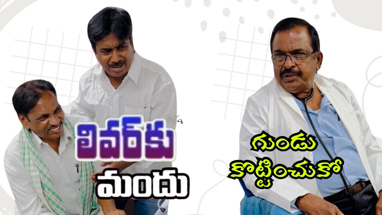 లివరు _ గుండు