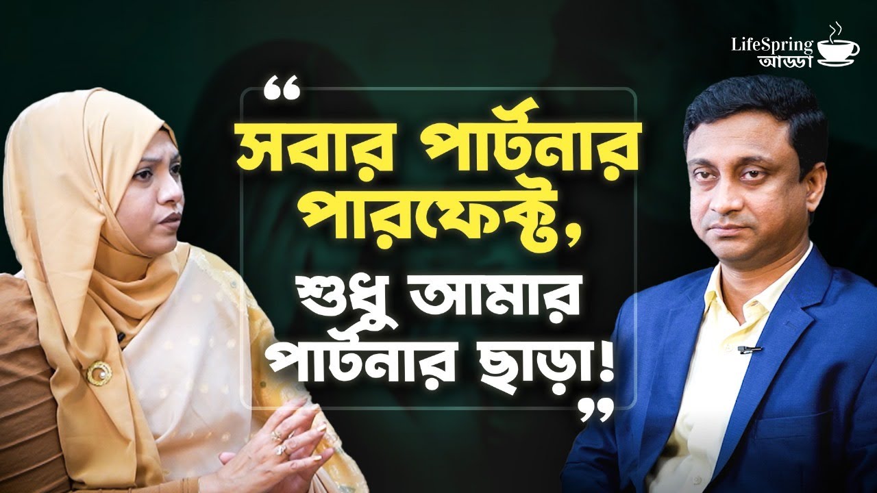 সম্পর্কে তৃতীয় পক্ষ শুধু একজন না!