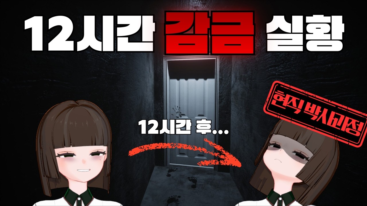 집에 보내줘... 12시간 동안 공포의 저택 탈출하기 | 풀영상 [Visage]