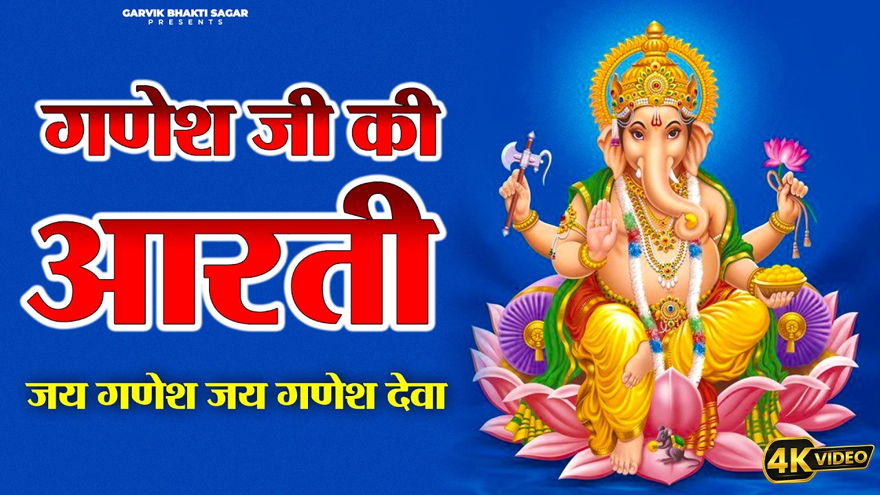 🙏 Ganpati Bappa Aarti | Vighnaharta Ki Aarti | गणपति बप्पा मोरया | Ganesh Ji Ki Aarti 2026